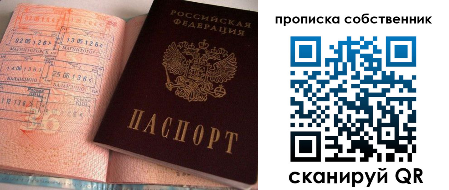 прописка в Усть-Катаве