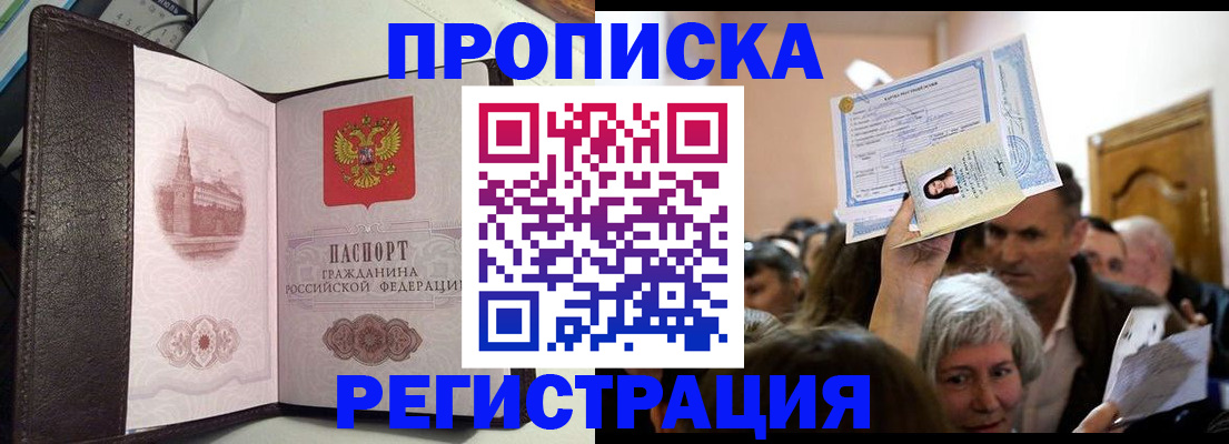 прописка для работы в Усть-Катаве