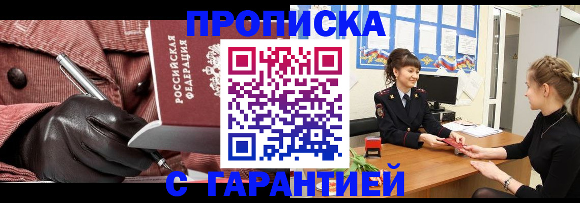 временная регистрация гарантия в Усть-Катаве